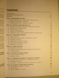Handbook of a banking analyst. Money, risks, photo number 4