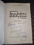 Станіслав Тельнюк. Автограф в книзі " Безсмертя співучому" подарованій Борису Олійнику, фото №7