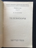 1964 Телевизоры в СССР, фото №4