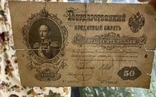 50 рублей 1899 года (4 штуки), фото №7