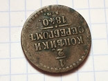 1/2 копейки серебром 1840 года ЕМ, фото №4
