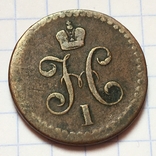 1/2 копейки серебром 1840 года ЕМ, фото №6