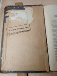 Збірка статей про РІА. 1912р. Євіденцбюро австро-угорського генштабу., фото №3