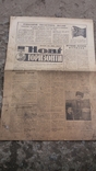 Газета "Нові горизонти" 28 березня 1981 року, фото №2
