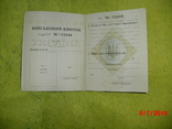 Военный билет офицера запаса, фото №3