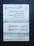 Паспорт на номер "Холодильники електричні побутові типу КШ-160 Дніпро-402-1/2" (1996 р.), фото №3