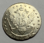 15 копеек 1785г. серебро Екатерина 2, фото №3