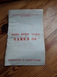 Швейна машина Чайка 134 Новая, фото №7