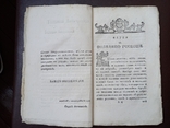 Наука к познанию роскоши. 1776г., фото №5