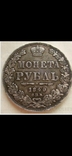 Рубль 1849, фото №2
