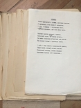 Рукописи,не публіковані вірші Проба пера написані 1962 році Сеник Любомир Тадейович, фото №3