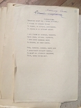 Manuscripts, unpublished poems Pen test written in 1962 Senyk Lyubomyr Faddeevich, photo number 4