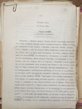 Manuscripts of Senyk Lyubomyr Faddeyevich's novels, photo number 3