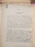 Manuscripts of Senyk Lyubomyr Faddeyevich's novels, photo number 8