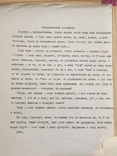 Manuscripts of Senyk Lyubomyr Faddeyevich's novels, photo number 9