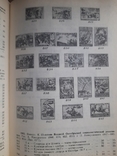 Каталог марок 1918-1980 том 1, фото №9