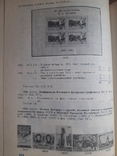 Каталог марок 1918-1980 том 1, фото №11
