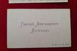 Визитные карточки до 1917 года, фото №8