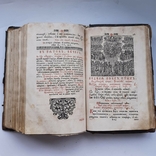 1765 р. Київська Тріодь (прикрашена), фото №13