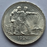 1 рубль 1924 року №2, фото №2