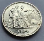 1 рубль 1924 року №2, фото №3