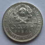 1 рубль 1924 року №2, фото №4