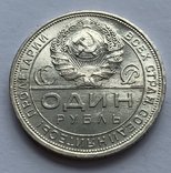 1 рубль 1924 року №2, фото №5