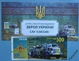 500 гривен 2022 Зброя України САУ Цезарь Caesar UNC (п.2В), фото №2