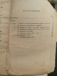 История шахматной игры в России Коган М. 1927, фото №3