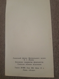 Сувенирный лист, Львов,25 лет филиалу музея имени Ленина, фото №3