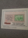 Сувенирны лист,Черкассы ,1975г,выставка до 30-річчя Перемоги шт, фото №4