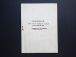 Інструкція "Машина для нарізки варених овочів типу МРОВ-160", фото №2