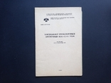 Паспорт на "Промисловий автономний кондиціонер КПА 1-2,2-01 UHL4", СРСР 1989 р., фото №2