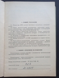 Паспорт на "Промисловий автономний кондиціонер КПА 1-2,2-01 UHL4", СРСР 1989 р., фото №5