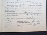 Паспорт на "Промисловий автономний кондиціонер КПА 1-2,2-01 UHL4", СРСР 1989 р., фото №6