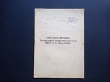 Паспорт на "Вітрину холодильна середня Таїр-106М ПВХ1-0.4" (1992 р.), фото №2