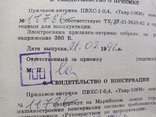 Паспорт на "Вітрину холодильна середня Таїр-106М ПВХ1-0.4" (1992 р.), фото №6
