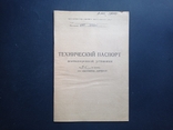 Технічний паспорт вентиляційної установки 1996 р. (на бланку СРСР, 1984 р.), фото №2
