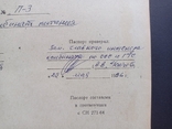 Технічний паспорт вентиляційної установки 1996 р. (на бланку СРСР, 1984 р.), фото №5
