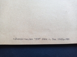 Технічний паспорт вентиляційної установки 1996 р. (на бланку СРСР, 1984 р.), фото №6