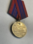 Медаль За отличную службу по охране общественного порядка ))), фото №3