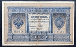 Рубль образца 1898, Шипов-Лошкин, выпуск советского правительства, фото №2