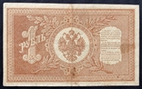 Рубль образца 1898, Шипов-Лошкин, выпуск советского правительства, фото №3