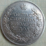 Рубль 1831 года (перегравировка года), фото №3