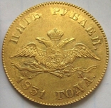 5 рублей 1831 года, фото №2