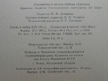 1972 г. Ю.Б. Гладенков Неоген Камчатки Палеоэкология 248 стр. Тираж 900 экз. (1393), фото №6