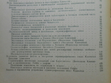 1972 г. Ю.Б. Гладенков Неоген Камчатки Палеоэкология 248 стр. Тираж 900 экз. (1393), фото №9