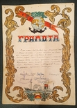 Диплом - За перетин екватора на кораблі А. Ушакова, 1954 р. Свято Нептуна., фото №2