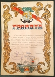 Диплом - За перетин екватора на кораблі А. Ушакова, 1954 р. Свято Нептуна., фото №6