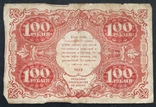 100 rubles 1922., photo number 3